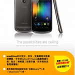 Galaxy Nexus one2free 接受预订