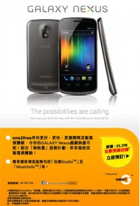 Galaxy Nexus one2free 接受預訂