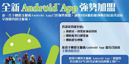 HKJC Android App 香港賽馬會