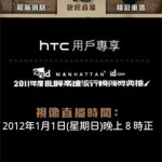 HTC 903 叱咤乐坛流行榜颁奖典礼