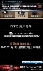 HTC 903 叱咤樂壇流行榜頒獎典禮