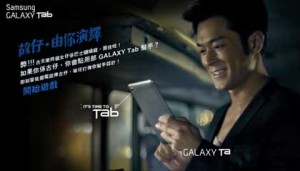 Samsung Galaxy Tab 故仔由你演繹 Help Koo