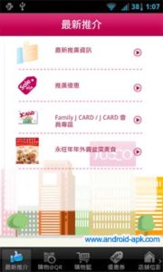 吉之島 Jusco Shopping Guide