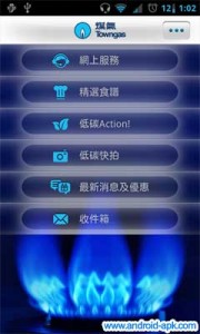 Towngas 煤氣公司 App