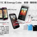 HTC Sensation XE 外置式充電