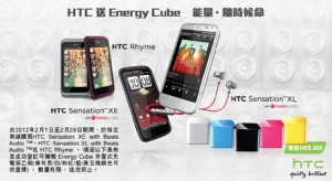 HTC Sensation XE 外置式充電