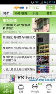 now 新聞直播 App