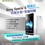 Sony Xperia S 衞訊體驗日