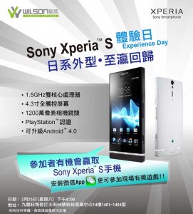 Sony Xperia S 衞訊體驗日