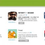 Google Play Our Favorites HK$4 優惠