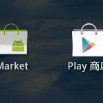 Android Market Google Play Store, Play Shop