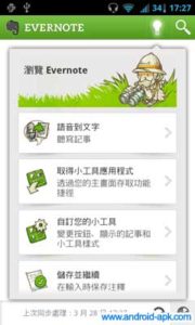 Evernote 記事