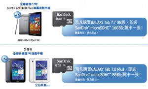 Galaxy Tab 7吋 送記憶卡