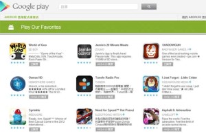 google play our favorites 減價