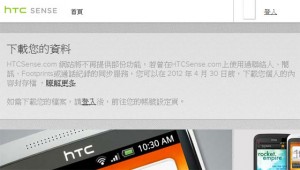 HTCSense.com 網站部份功能將停用