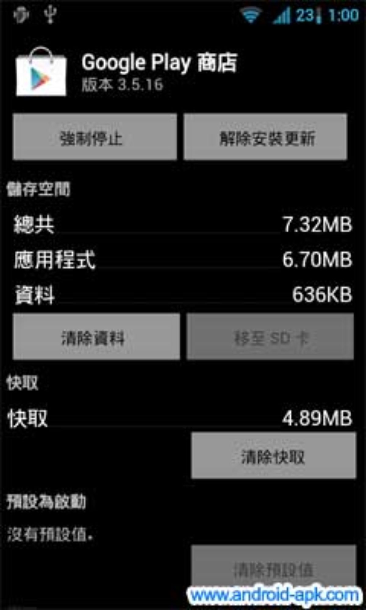 Google Play Store Force Close 怎麼辦 Android Apk