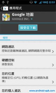 Google Maps 更新 v6.5.1