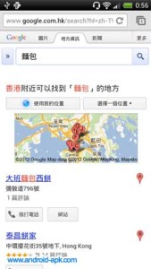 Google Places Search 地方資訊 餐廳食肆