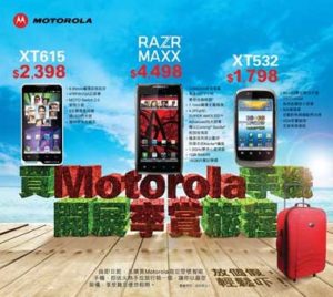 買 Motorola 手機, 送旅行箱