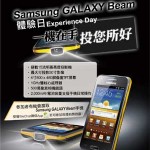 Samsung Galaxy Beam 衞訊體驗日