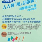 Samsung HK Galaxy 买机优惠抽奖