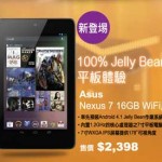 衞讯 Asus Nexus 7