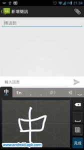 Google拼音輸入法 手寫輸入