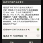 HTC One XL OTA Update