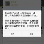 Google Play Store 評論 Google+