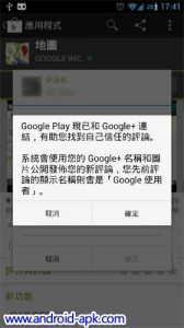 Google Play Store 评论 Google+