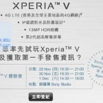 香港 Sony Xperia V