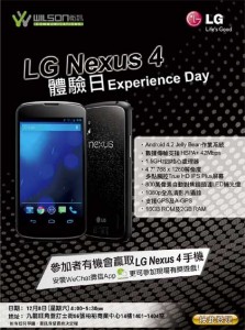 LG Nexus 4 體驗日