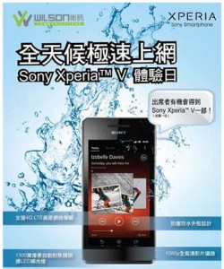 衞讯 Sony Xperia V 体验日