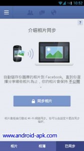 Facebook 相片同步 Photo Syncing