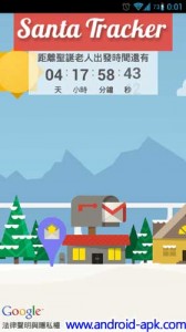 Google Santa Tracker 聖誕老人追蹤器