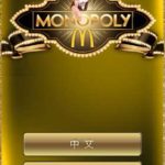 McDonalds Monopoly 麦当劳 大富翁