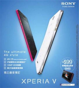 防水 4G LTE Xperia V