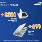 香港 Galaxy Note II 換購優惠