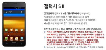 Samsung Galaxy S II Jelly Bean 升級