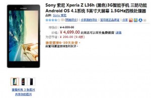 Sony Xperia Z 中国售价