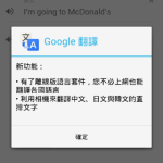 Google Translate 翻譯 更新