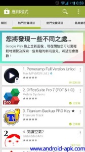 Google Play Store 4.0.25