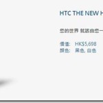 HTC One 售價