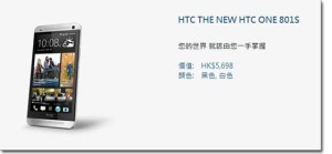 HTC One 售價