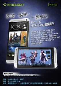 衞訊 HTC One 體驗日