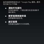 Android Device Manager 裝置管理員
