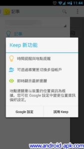 Google Keep 時間, 地點提示