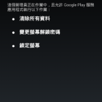 Android Device Manager 遥控修改密码