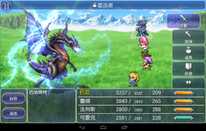 Final Fantasy V