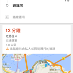 Google Maps 路線規劃